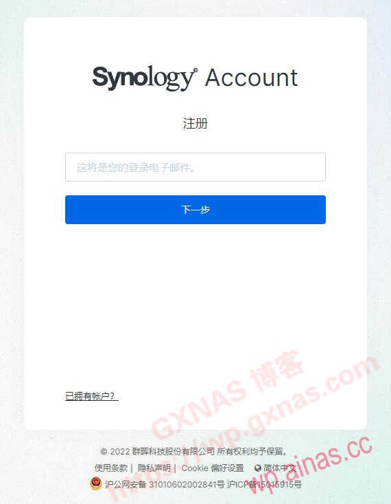 使用群晖全球站注册账户