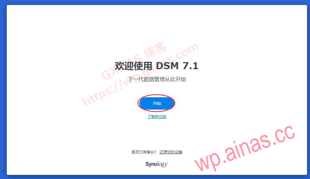 带8个免费监控授权的XpenologyDSM7.X安装教程和注意事项