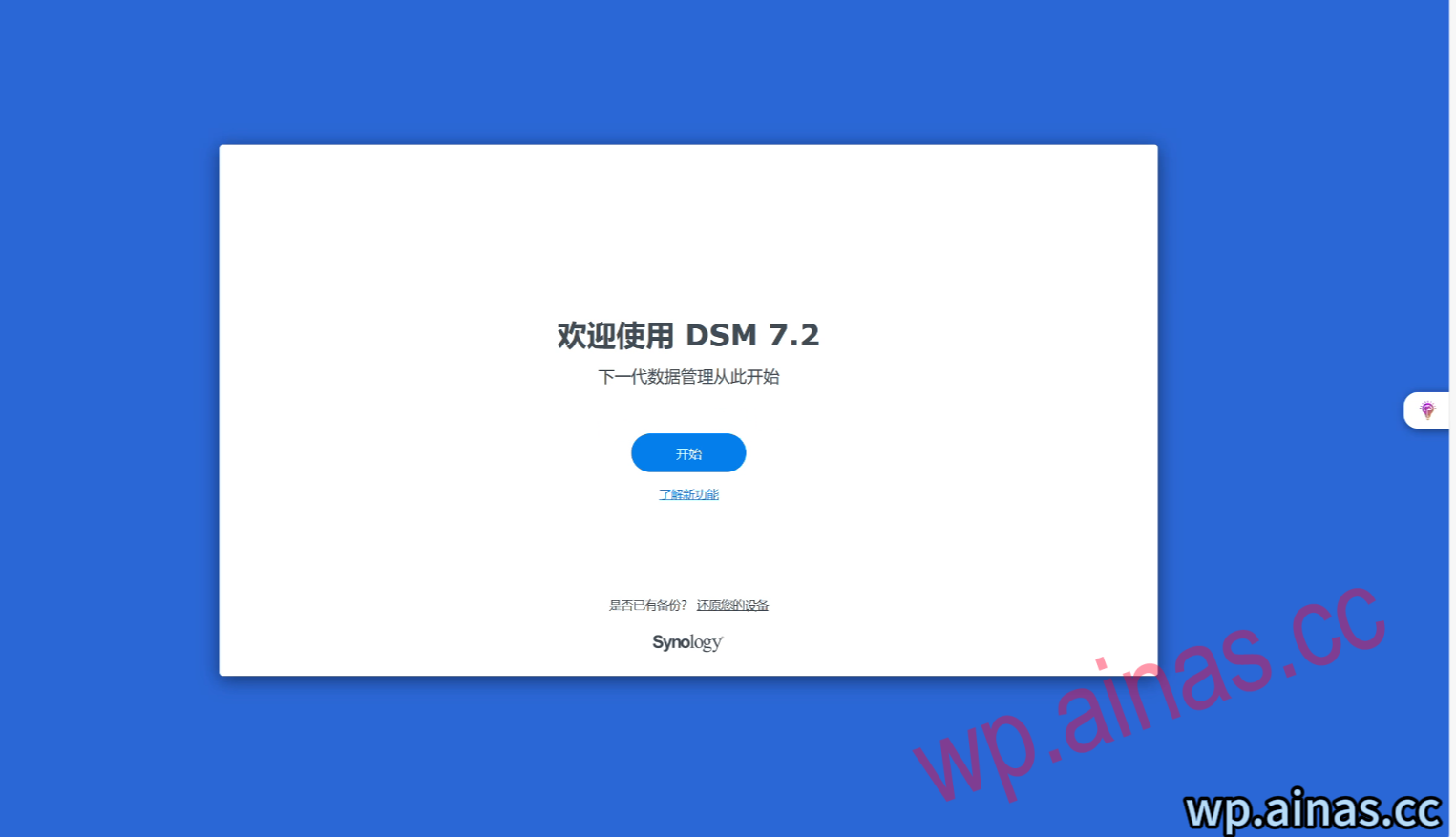 XpenologyDSM7.2安装教程
