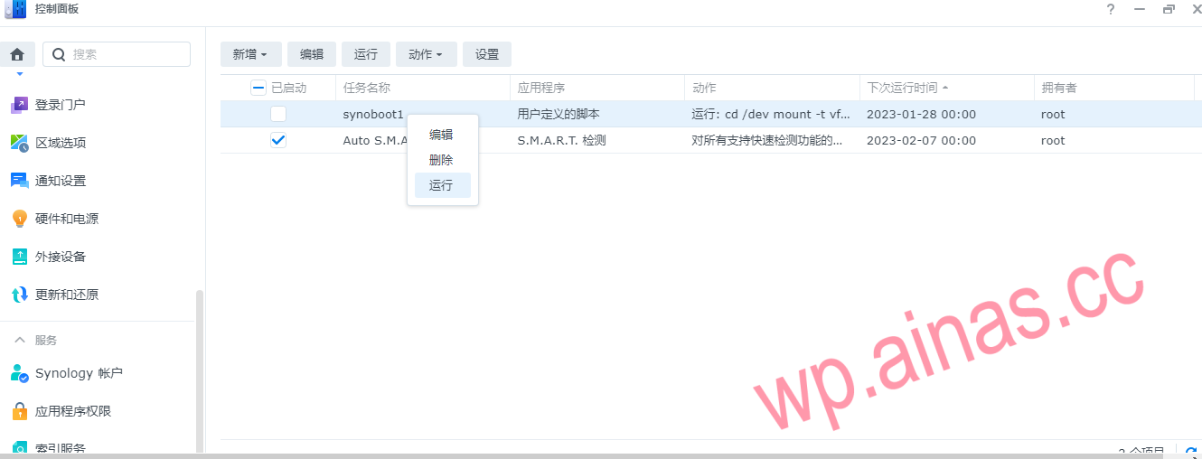 群晖激活方法4d:arpl自编译修改计划任务修改(虚拟机安装)