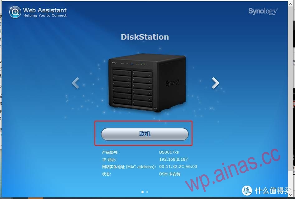http://find.synology.com/# 搜索，出现这个画面就对了，距离成功不远了。