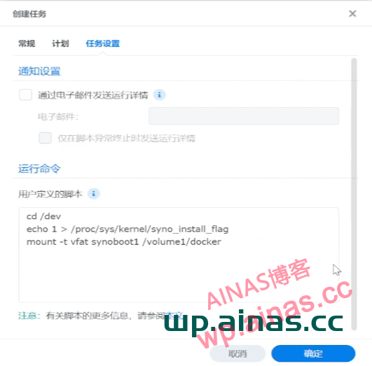 群晖7.2二合一安装激活教程