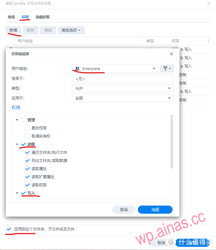这里给everyone权限的目的是怕大家看不懂。如果你了解群晖的权限设置的话，可以单独给nastools、下载软件、媒体服务器开通读写权限。
