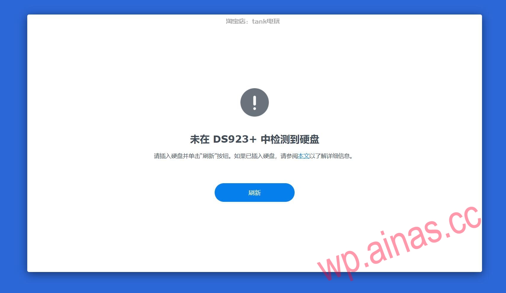 群晖提示 未在xxxx中检测到硬盘  找不到硬盘解决方法缩略图