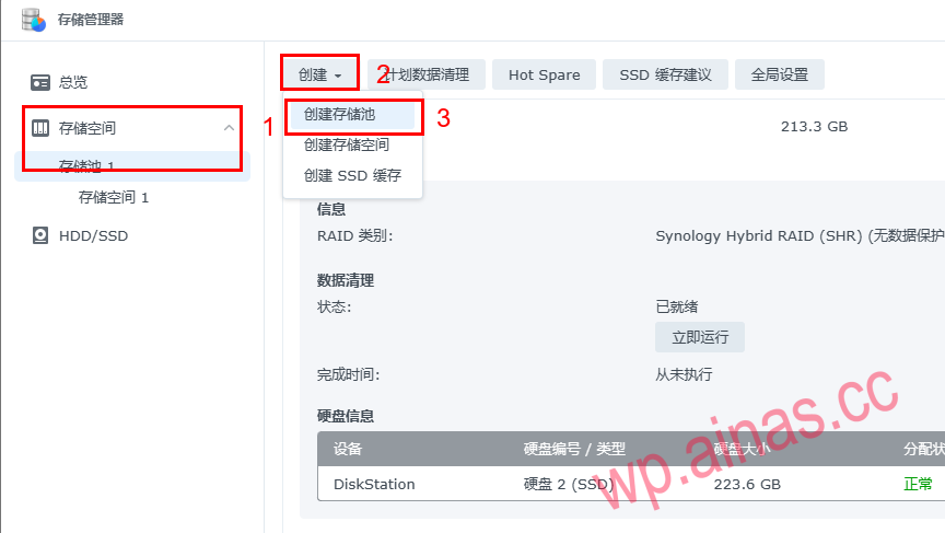 Xpenology首次进入建立存储池和存储空间