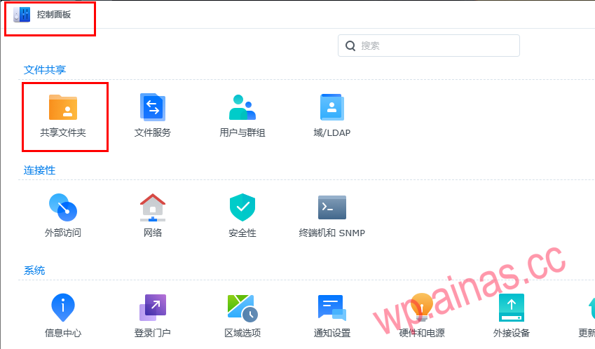 Xpenology如何创建和访问共享文件夹