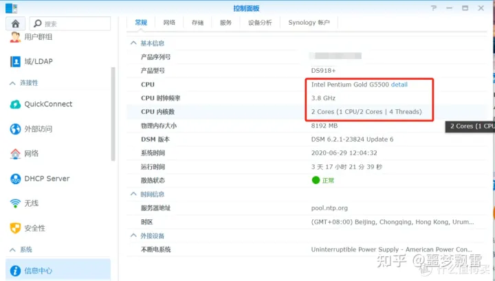 让Xpenology显示真实的CPU信息