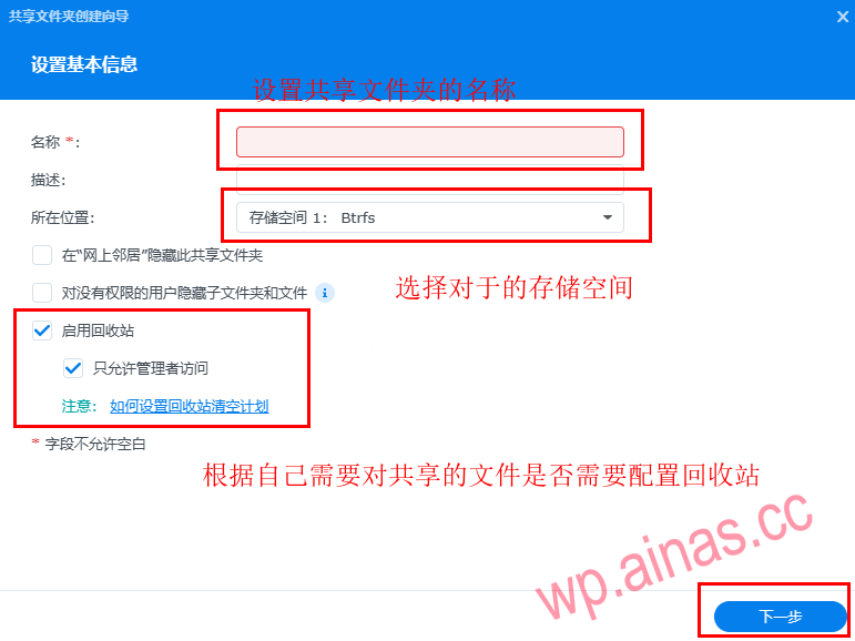Xpenology如何创建和访问共享文件夹